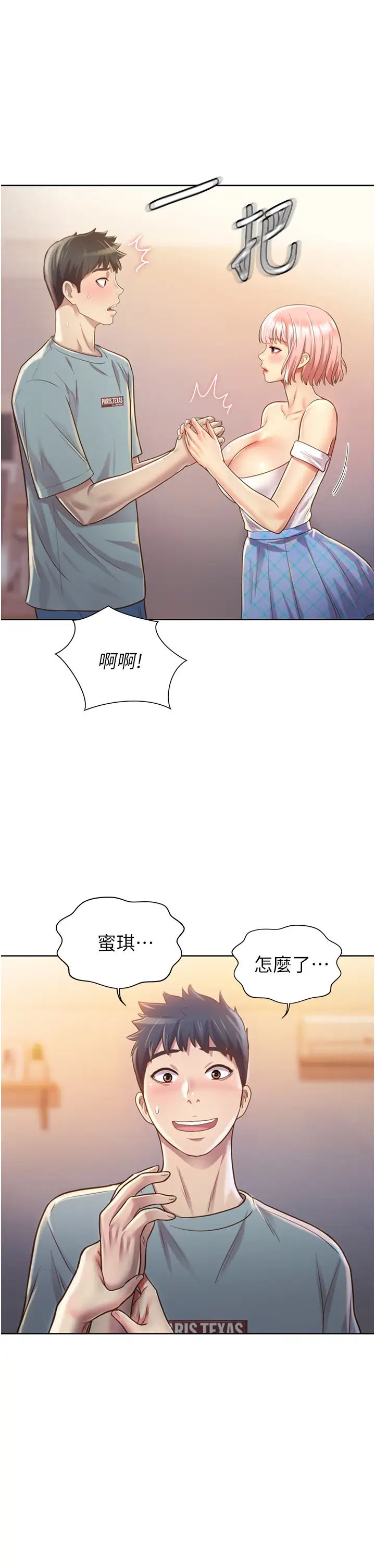 姊姊爱做菜第4话-你就随心所欲地做吧…
