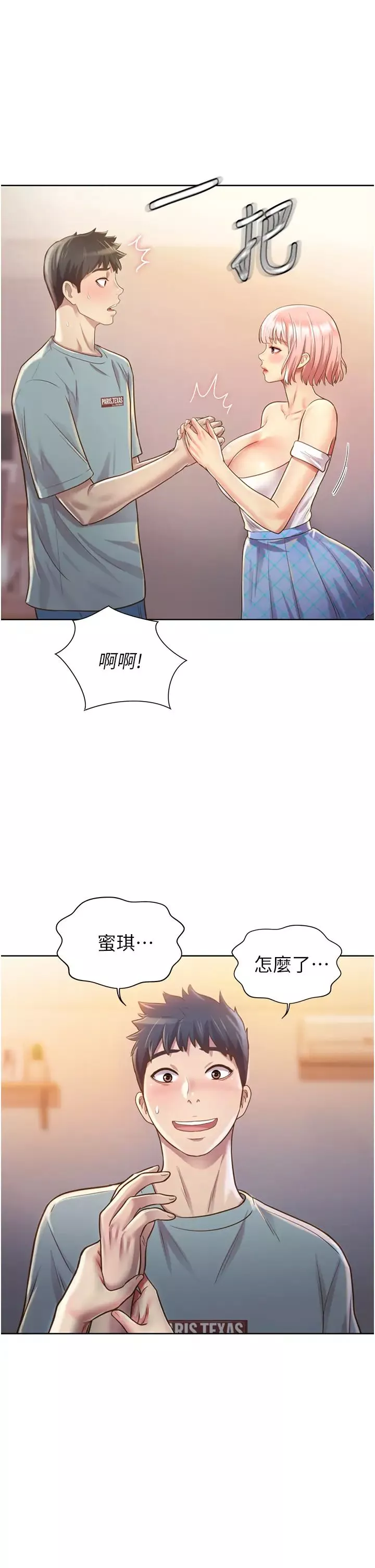 姊姊愛做菜第4話-你就隨心所欲地做吧…