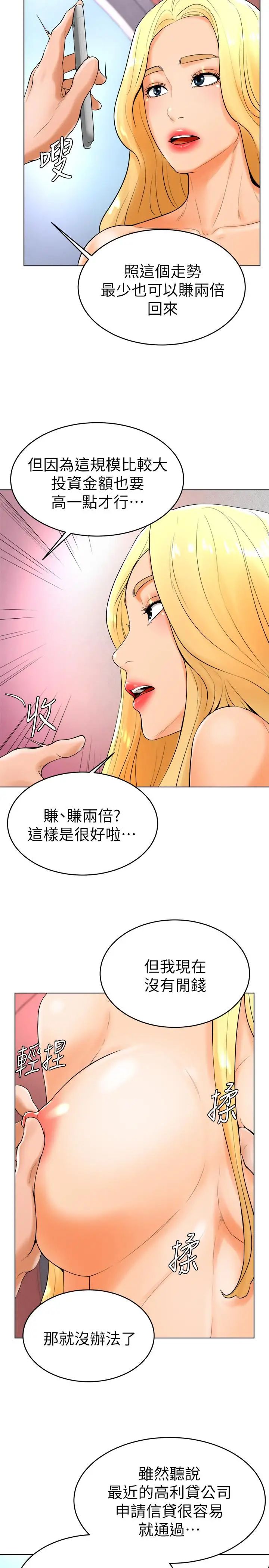 撞球甜心第23話-初嚐賺錢滋味的多愛