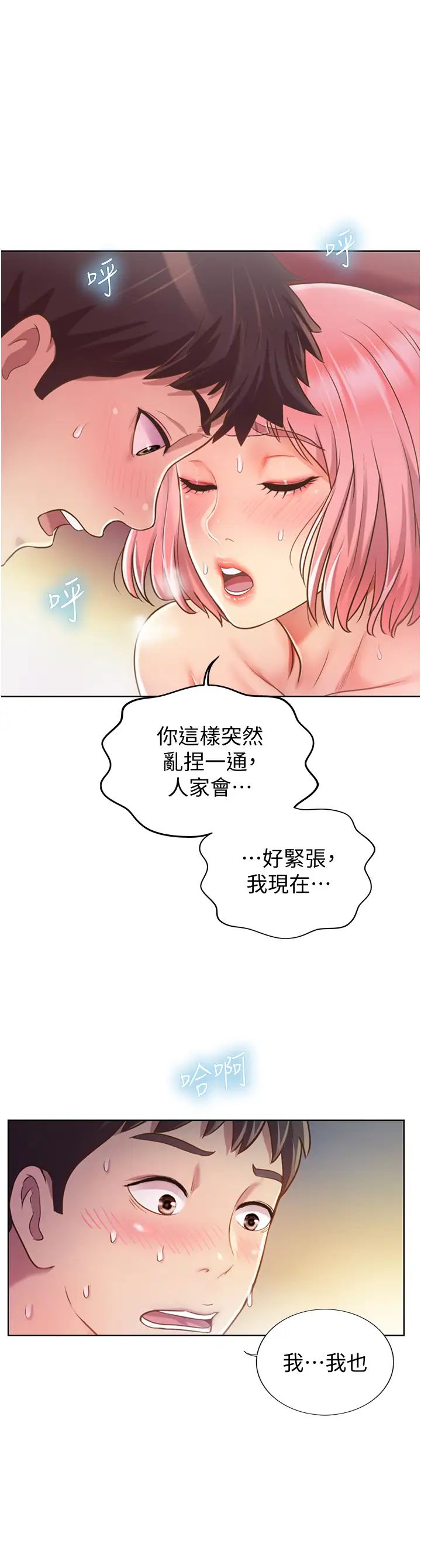 姊姊愛做菜第4話-你就隨心所欲地做吧…