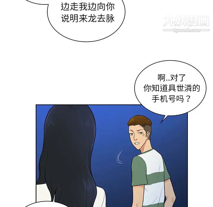 被女神環繞的男人第51話
