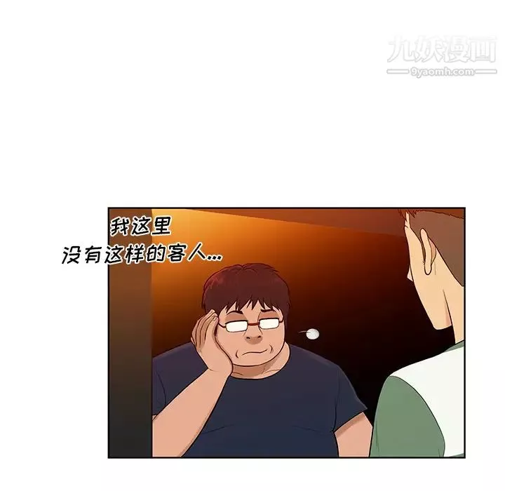 被女神環繞的男人第51話