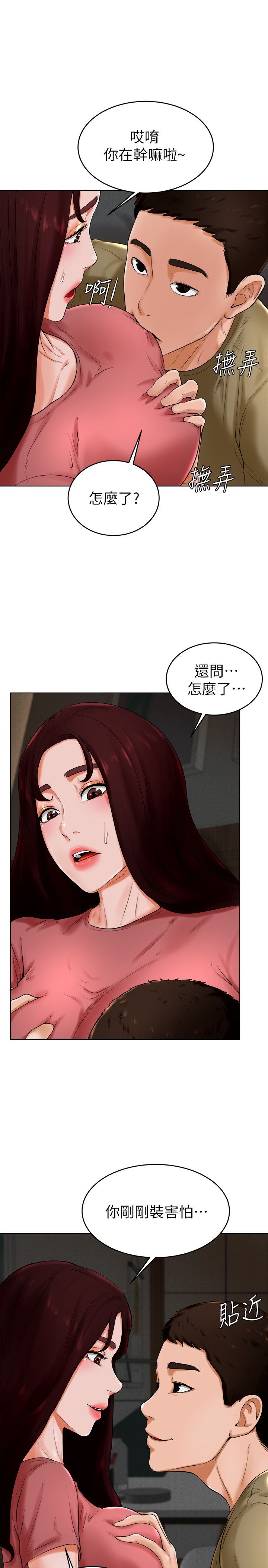 撞球甜心第24话-对色色的动作也很积极的小爱