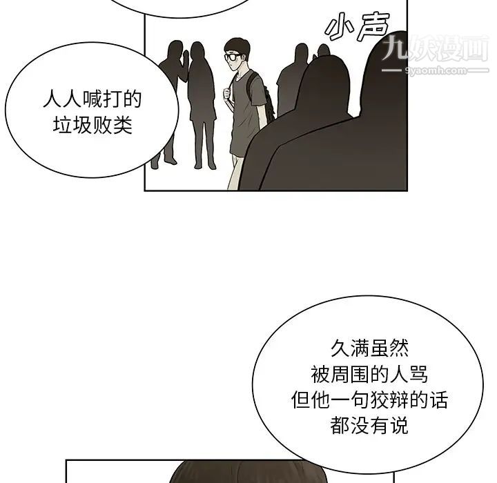 被女神環繞的男人第51話