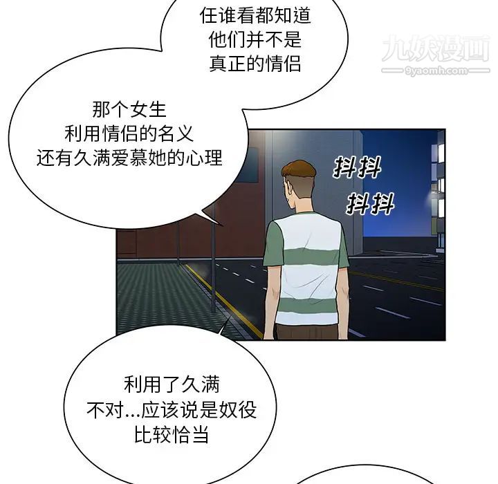 被女神环绕的男人第51话
