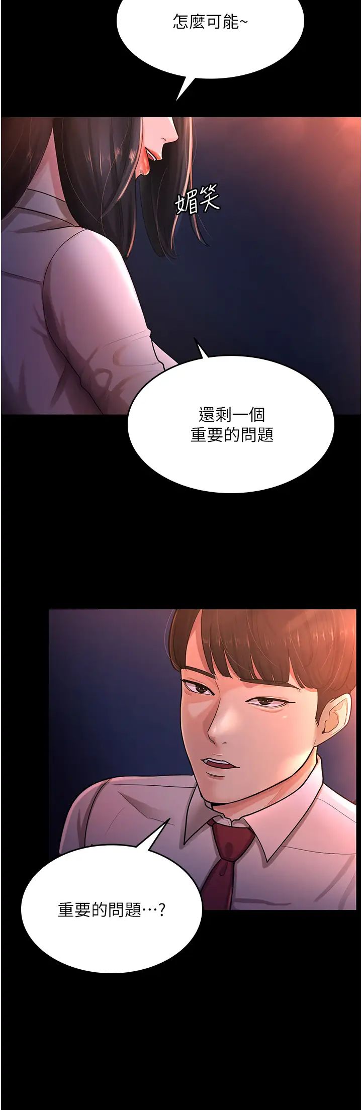 你老婆我收下了第2话-先试车才知道好不好用!