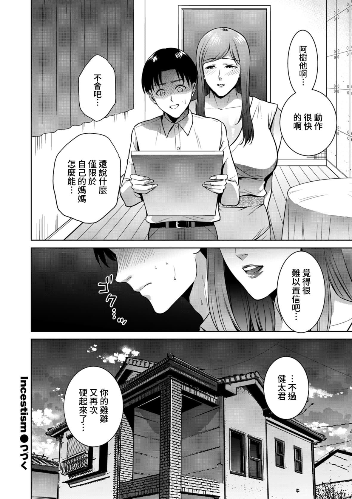 [夏のおやつ]Incestism[夏のおやつ]Incestism