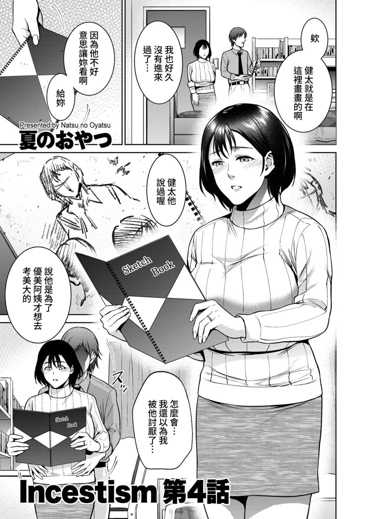 [夏のおやつ]Incestism[夏のおやつ]Incestism