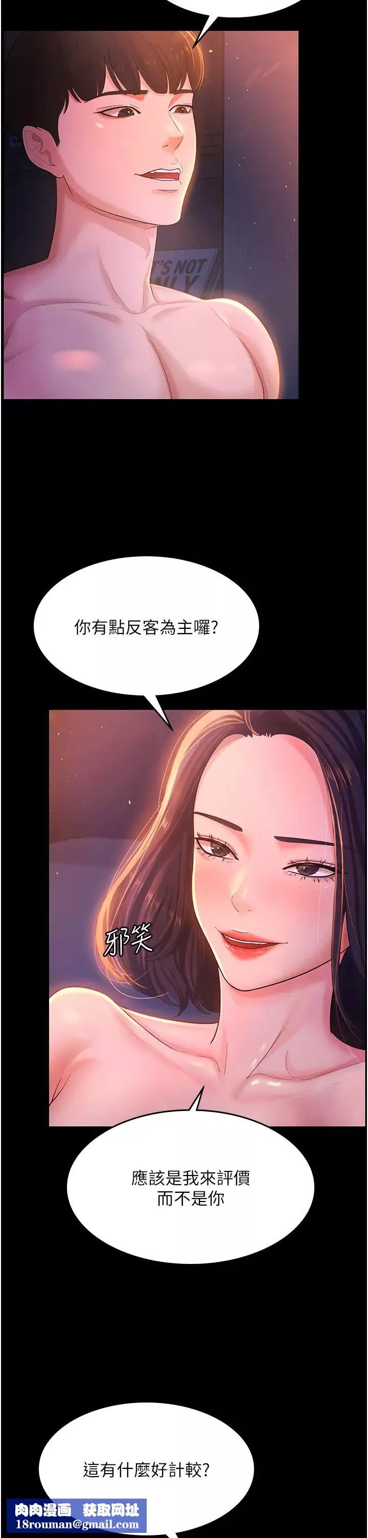 你老婆我收下了第2話-先試車才知道好不好用!