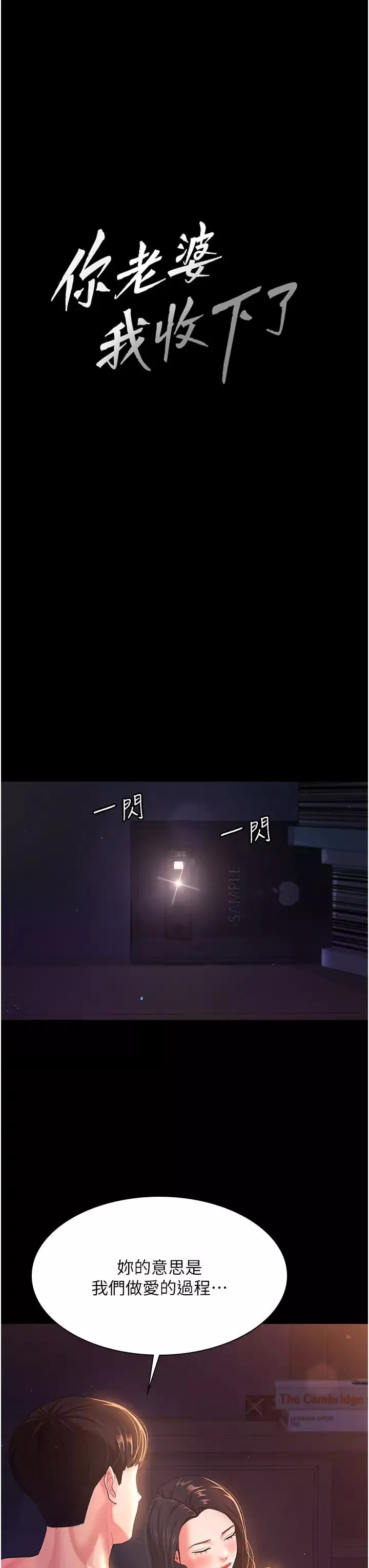 你老婆我收下了第3話-做完「功課」才可以喔