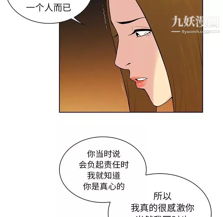 被女神環繞的男人第52話