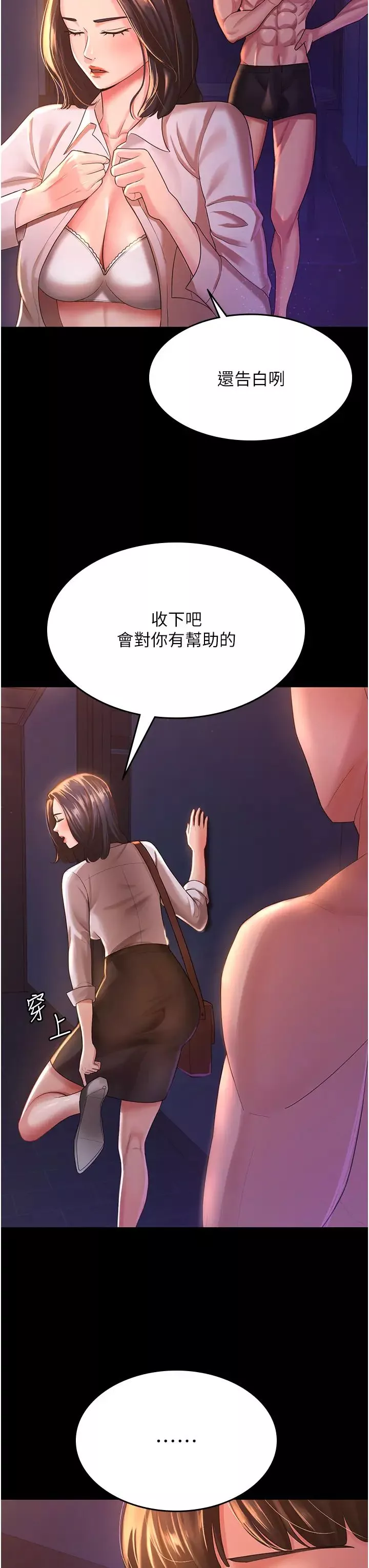 你老婆我收下了第3話-做完「功課」才可以喔