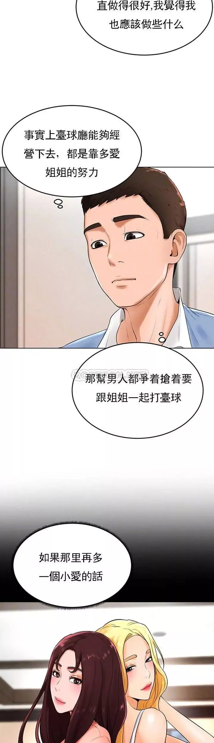撞球甜心第26話-小愛開始放蕩