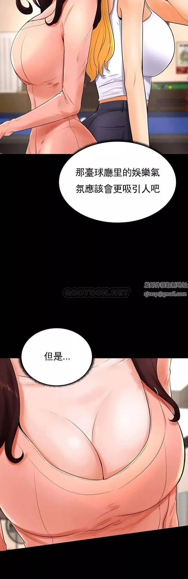 撞球甜心第26話-小愛開始放蕩