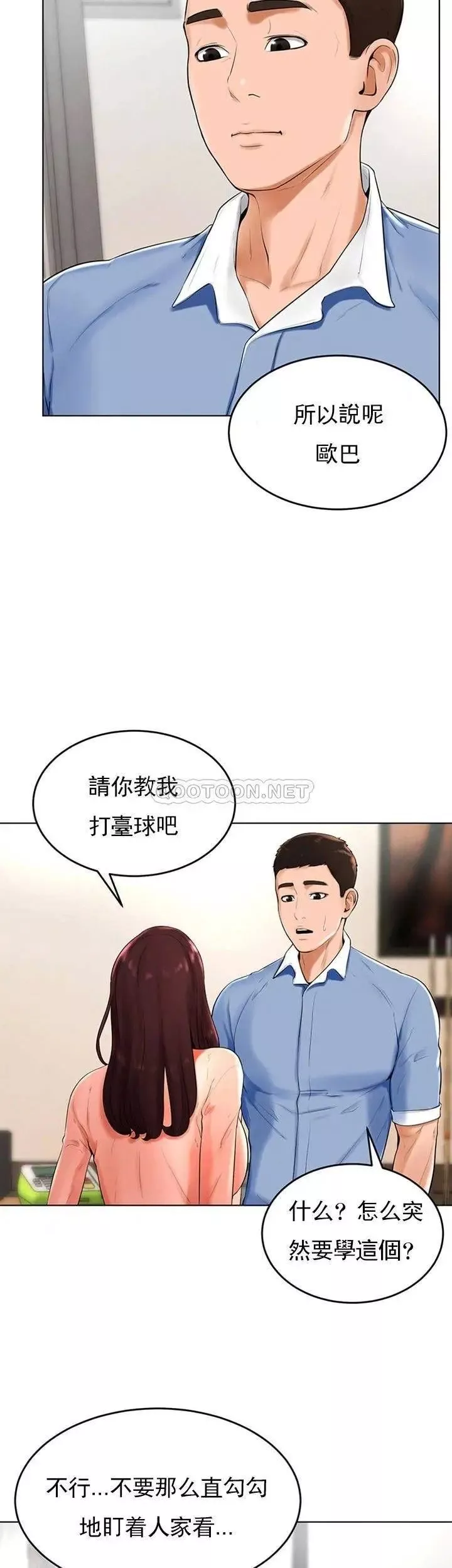 撞球甜心第26話-小愛開始放蕩