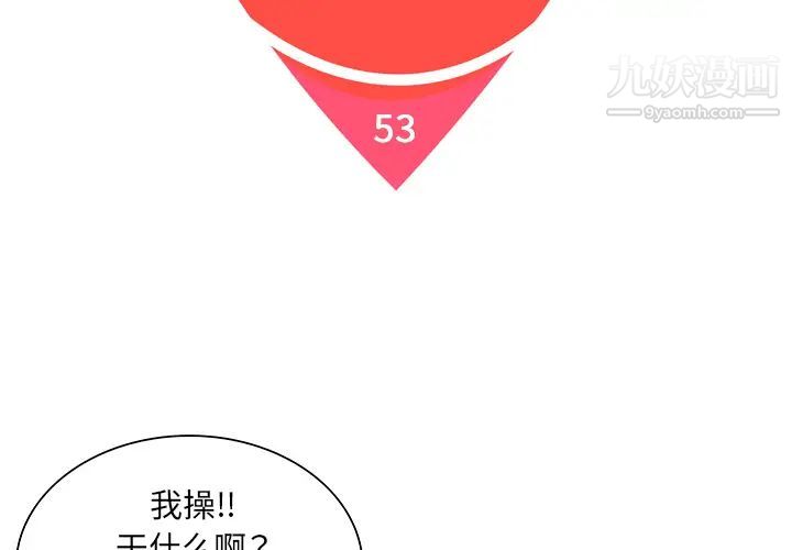 被女神环绕的男人第53话