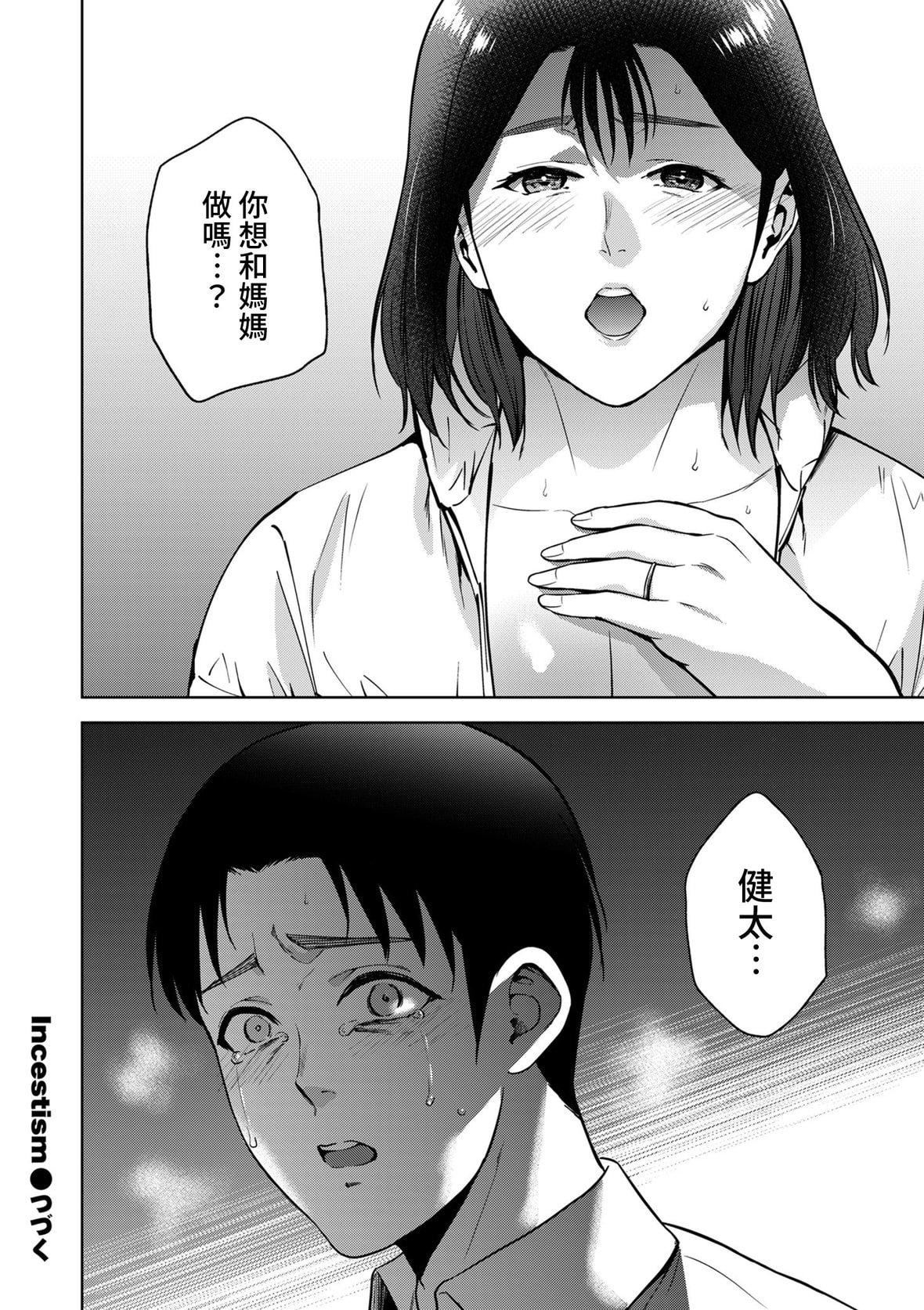 [夏のおやつ]Incestism[夏のおやつ]Incestism