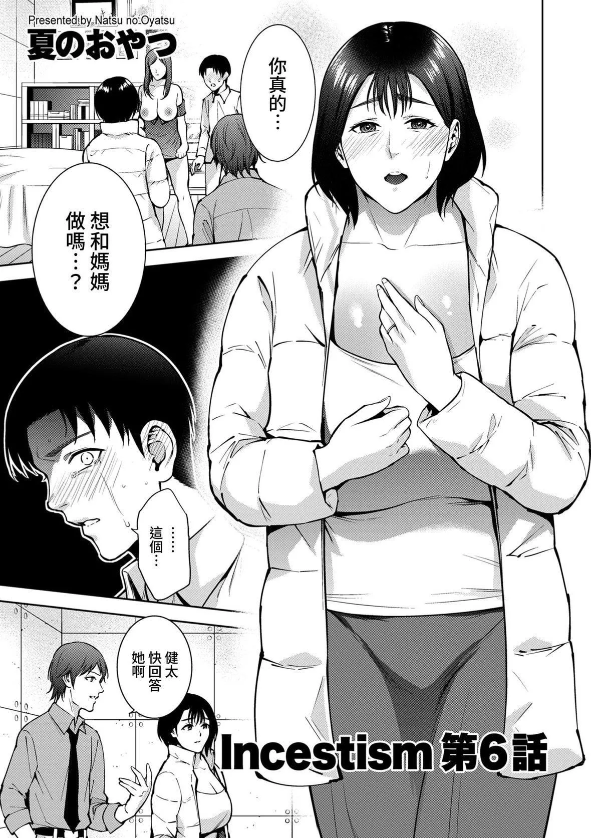 [夏のおやつ]Incestism[夏のおやつ]Incestism