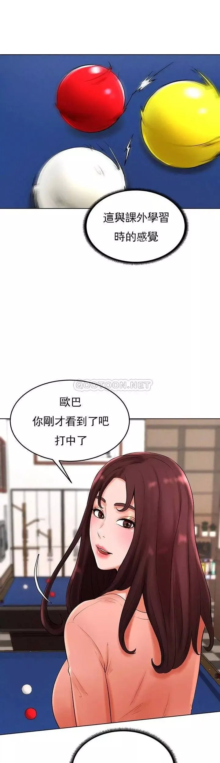 撞球甜心第26話-小愛開始放蕩