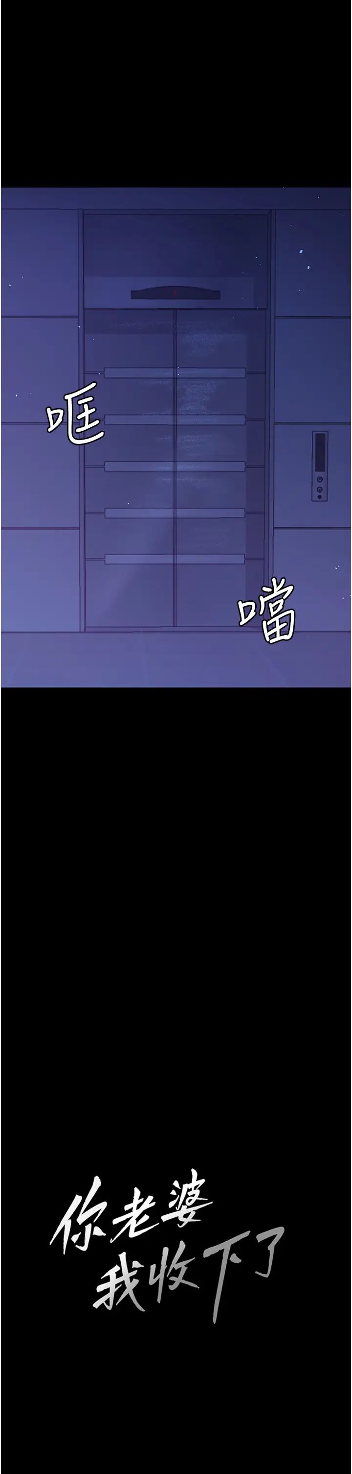 你老婆我收下了第4话-既然来瞭,就一起玩