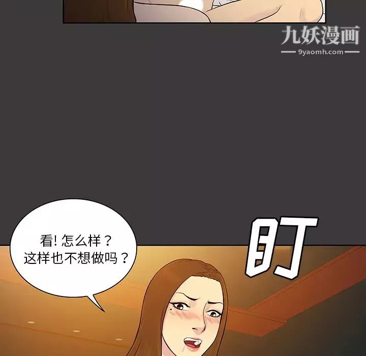 被女神環繞的男人第53話