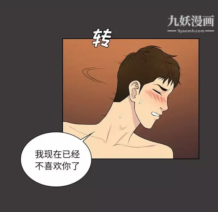 被女神環繞的男人第53話