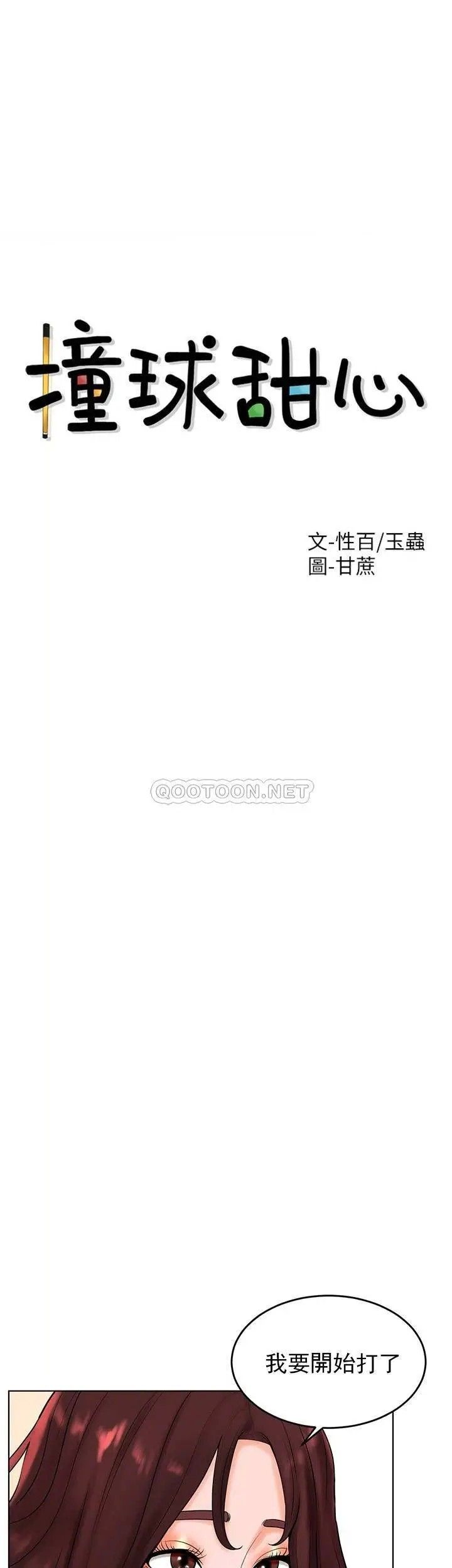 撞球甜心第27話-為什麼男性湧向台球室