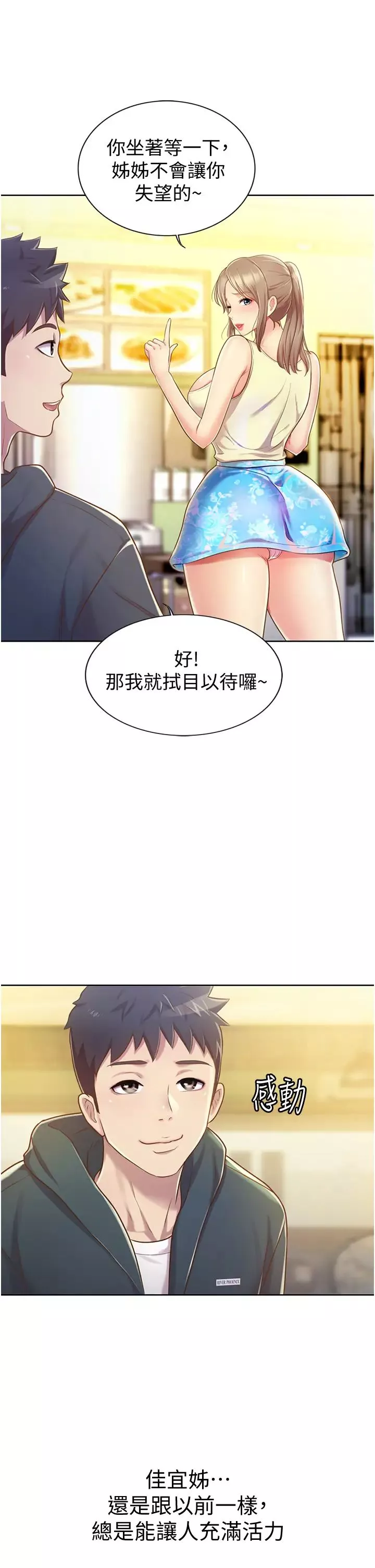 姊姊愛做菜第6話-佳宜姊的特別招待