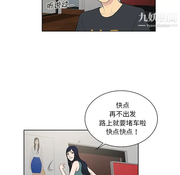 被女神環繞的男人第53話