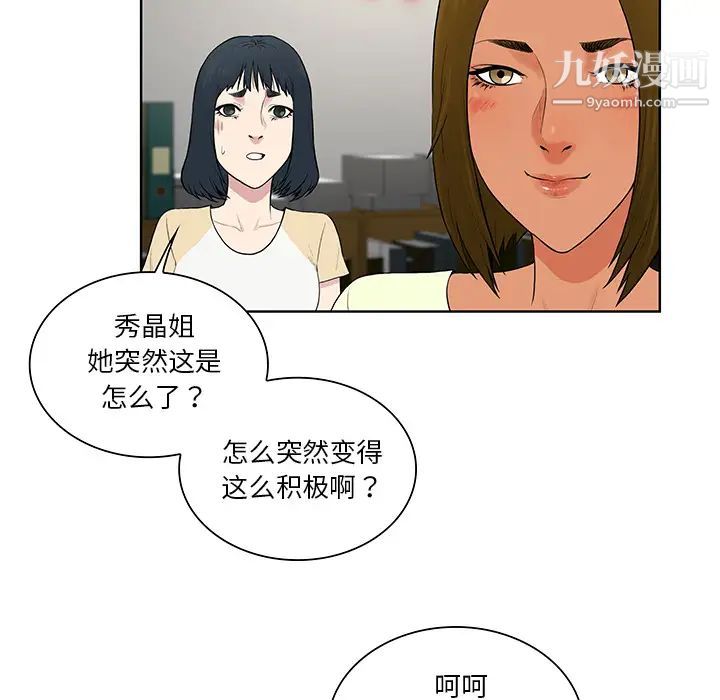 被女神環繞的男人第53話
