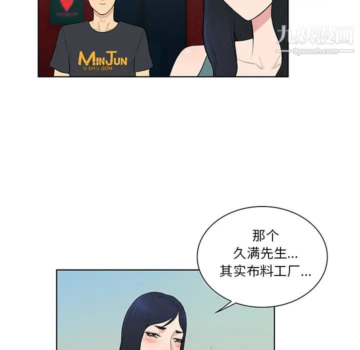 被女神环绕的男人第53话