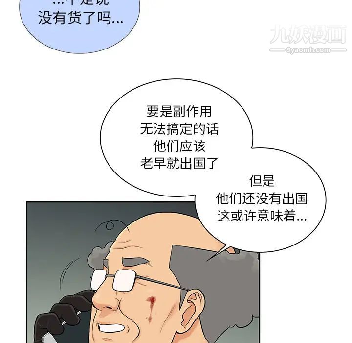 被女神环绕的男人第53话