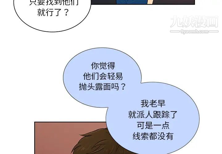 被女神環繞的男人第54話