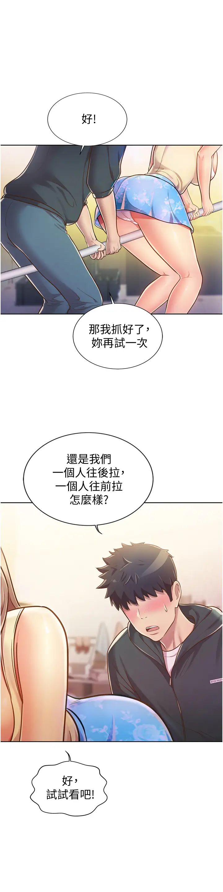 姊姊爱做菜第7话-我没事，你继续做…!