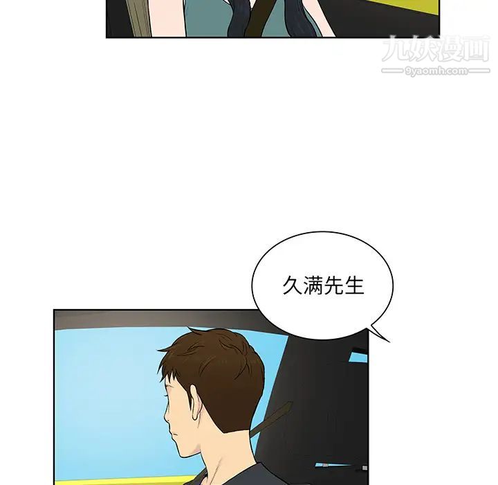 被女神環繞的男人第54話