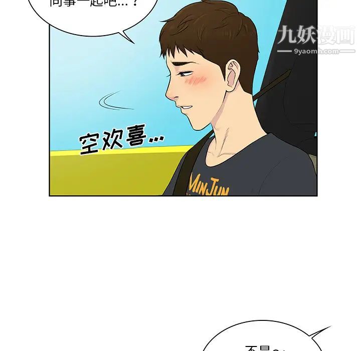 被女神環繞的男人第54話
