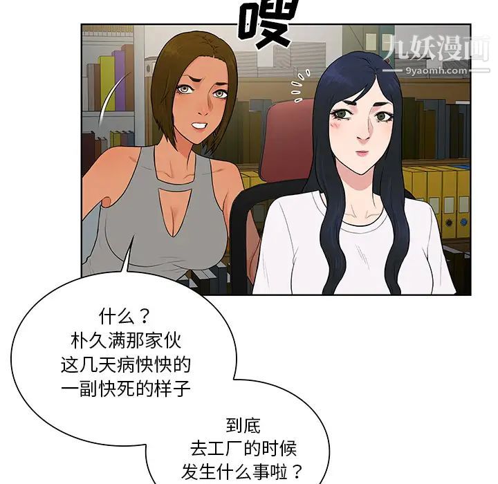 被女神环绕的男人第54话