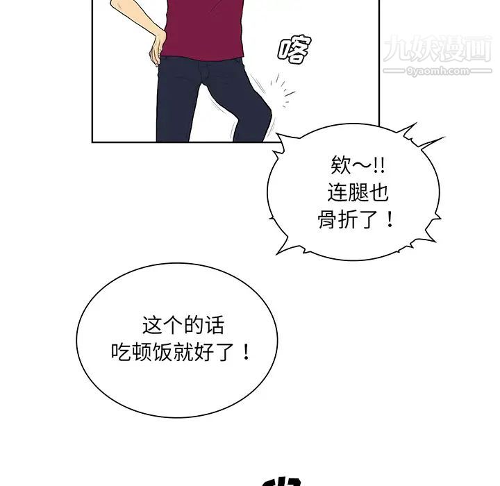 被女神環繞的男人第54話