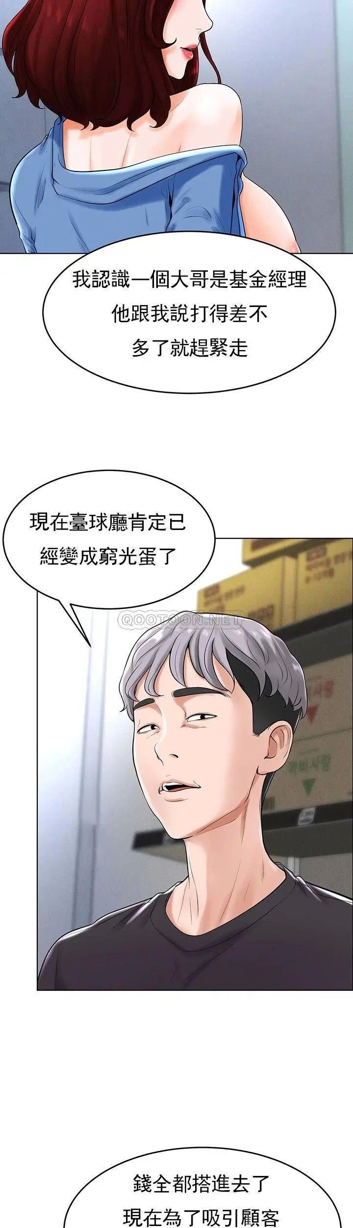 撞球甜心第28話-面臨的危機