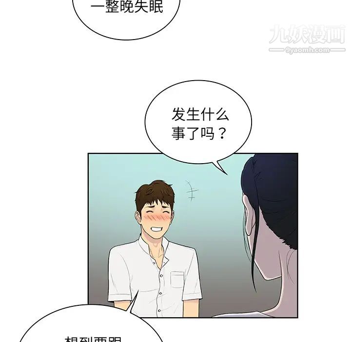 被女神環繞的男人第54話