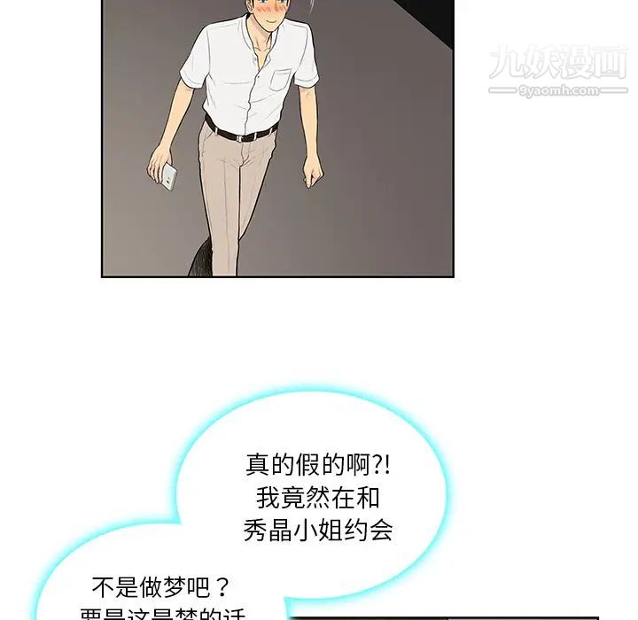 被女神环绕的男人第54话