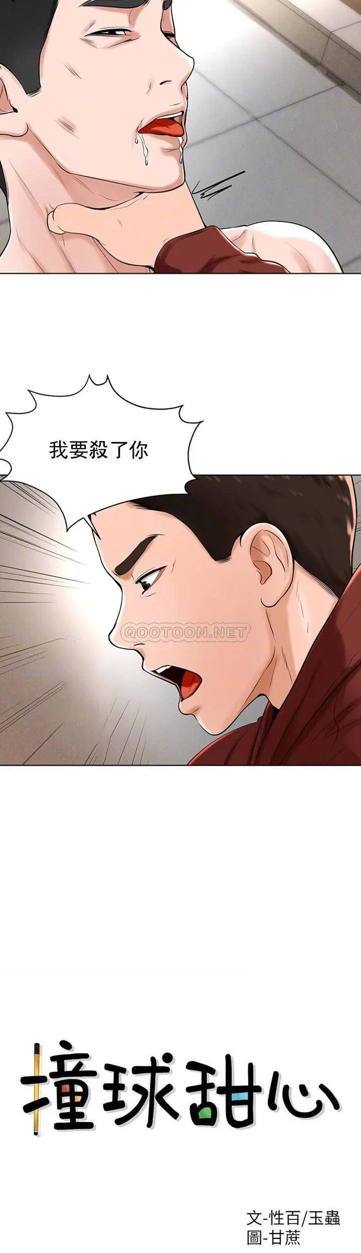 撞球甜心第29話-禽獸兒子