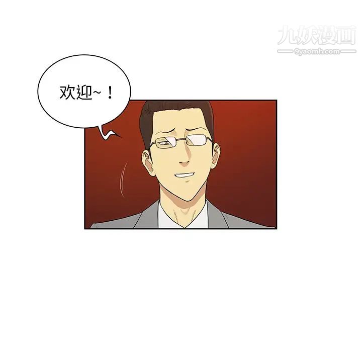 被女神環繞的男人第55話