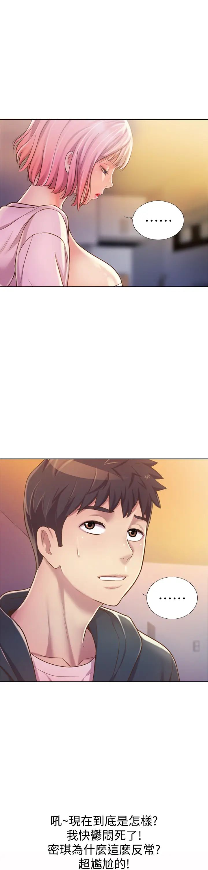 姊姊爱做菜第8话-一想到那晚就慾火焚身