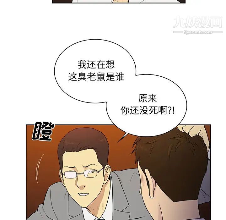 被女神環繞的男人第55話