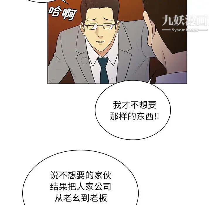 被女神環繞的男人第55話