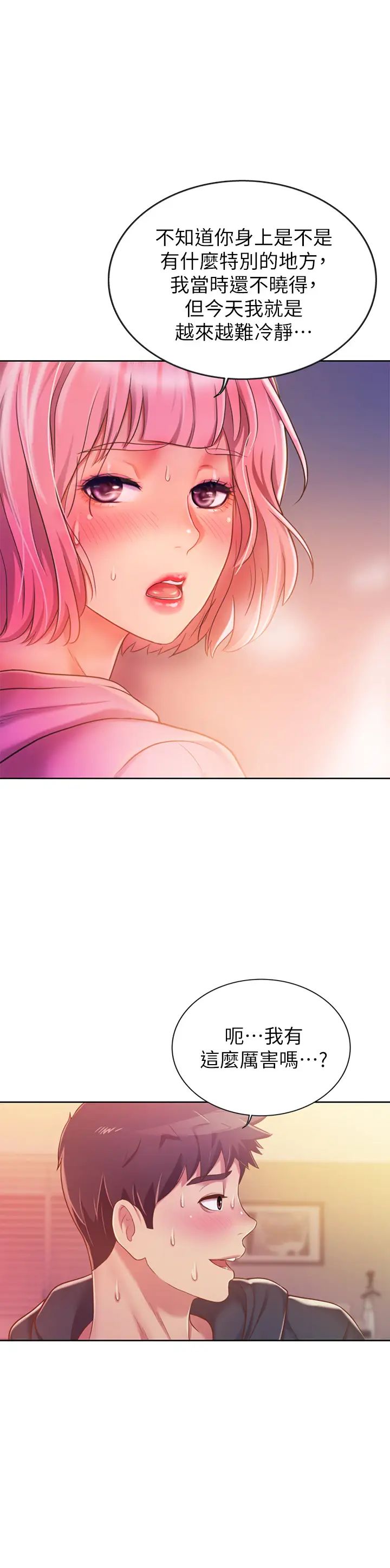 姊姊愛做菜第8話-一想到那晚就慾火焚身