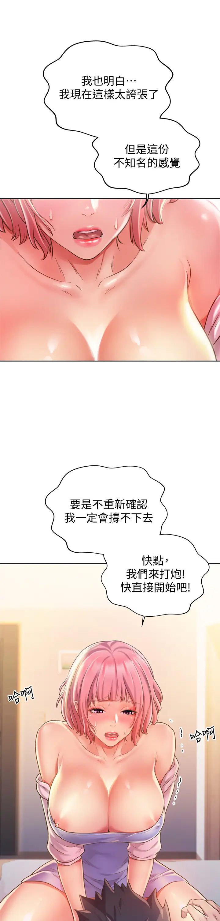 姊姊爱做菜第8话-一想到那晚就慾火焚身