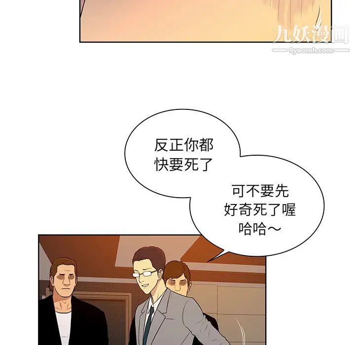 被女神環繞的男人第55話