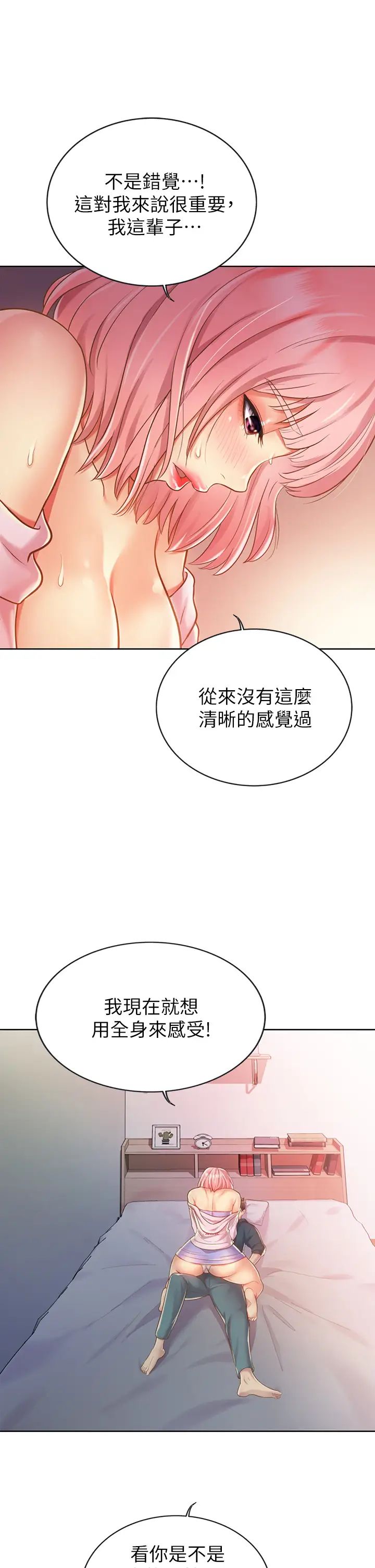 姊姊愛做菜第8話-一想到那晚就慾火焚身